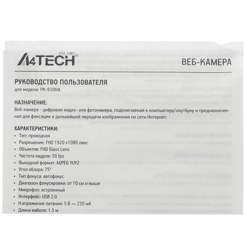 Купить Веб-камера A4Tech PK-930HA  4711108. Характеристики, отзывы и цены в Донецке