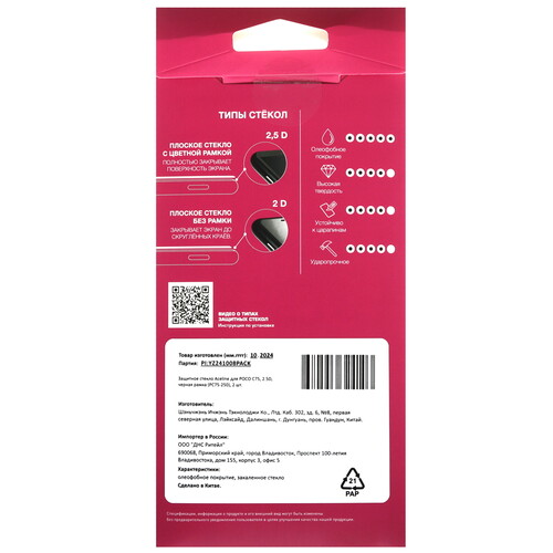 Купить Защитное стекло Aceline для экрана POCO C75  5496148. Характеристики, отзывы и цены в Донецке