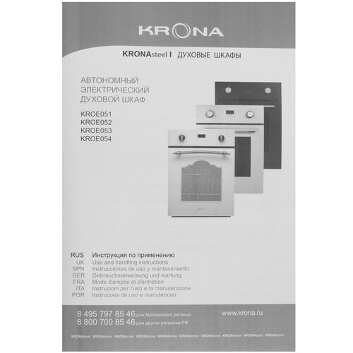 Купить Электрический духовой шкаф KRONA LINDE 45 WH белый  9163547. Характеристики, отзывы и цены в Донецке