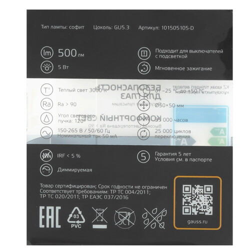 Купить Лампа светодиодная Gauss MR16 5W 500lm 3000K GU5.3 диммируемая LED 1/10/100  9119084. Характеристики, отзывы и цены в Донецке