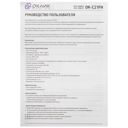 Купить Веб-камера Oklick OK-C21FH  5014375. Характеристики, отзывы и цены в Донецке