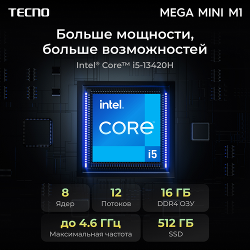 Купить Мини ПК Tecno MEGA MINI M1 [71003300336]  5484711. Характеристики, отзывы и цены в Донецке