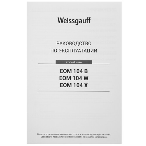 Купить Электрический духовой шкаф Weissgauff EOM 104 W белый  9282572. Характеристики, отзывы и цены в Донецке
