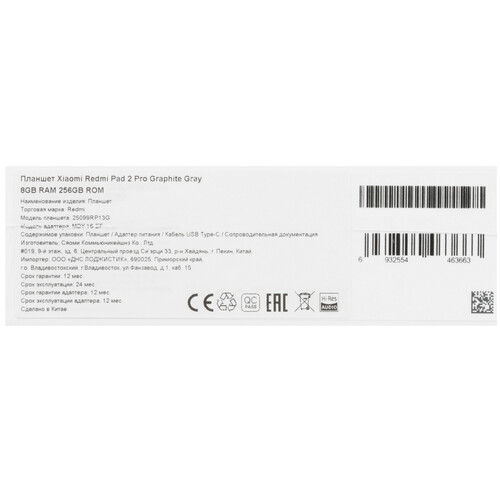 Купить 12.1" Планшет Xiaomi REDMI Pad 2 Pro Wi-Fi 256 ГБ серый  5639545. Характеристики, отзывы и цены в Донецке