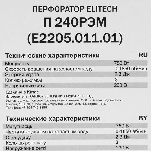 Купить Перфоратор Elitech ДМ П 240РЭМ  9033358. Характеристики, отзывы и цены в Донецке