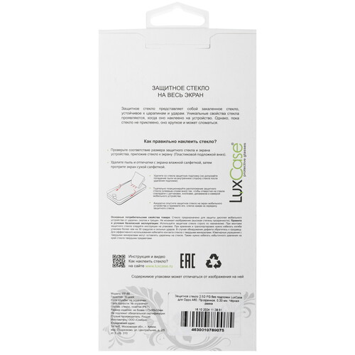 Купить Защитное стекло LuxCase для экрана OPPO A60  5497350. Характеристики, отзывы и цены в Донецке