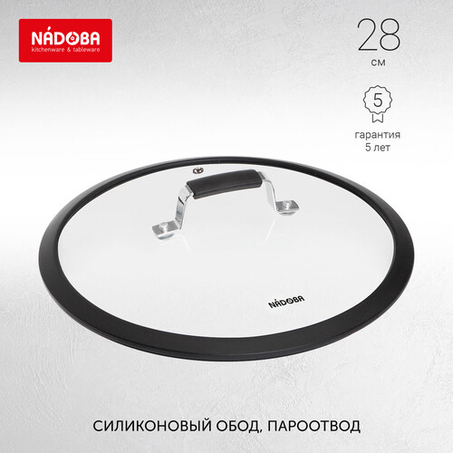 Купить Крышка Nadoba Lota 751411, 28 см  8107310. Характеристики, отзывы и цены в Донецке