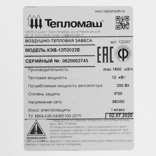 Купить Тепловая завеса Тепломаш КЭВ-6П2021Е с пультом HL10  7998526. Характеристики, отзывы и цены в Донецке