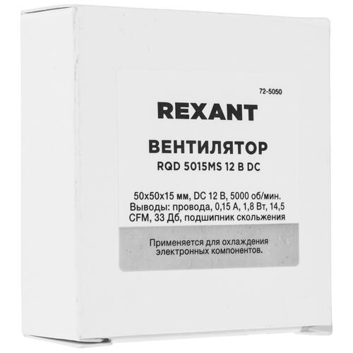 Купить Вентилятор Rexant RХ 5015MS 12VDC  5367479. Характеристики, отзывы и цены в Донецке