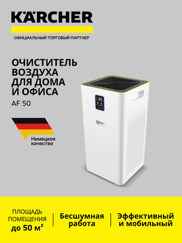 Купить Очиститель воздуха Karcher AF 50 белый  9026222. Характеристики, отзывы и цены в Донецке