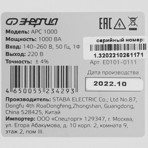 Купить Стабилизатор напряжения Энергия APC-1000  5093962. Характеристики, отзывы и цены в Донецке