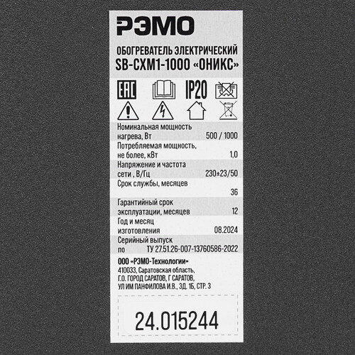Купить Конвектор РЭМО SB-CXM1-1000 W ОНИКС  9138428. Характеристики, отзывы и цены в Донецке