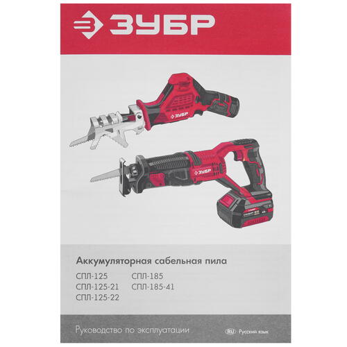 Купить Сабельная пила Зубр СПЛ-125-21 С1-12 12V  9963638. Характеристики, отзывы и цены в Донецке