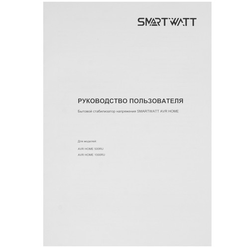Купить Стабилизатор напряжения SMARTWATT AVR HOME 500RU  9098965. Характеристики, отзывы и цены в Донецке