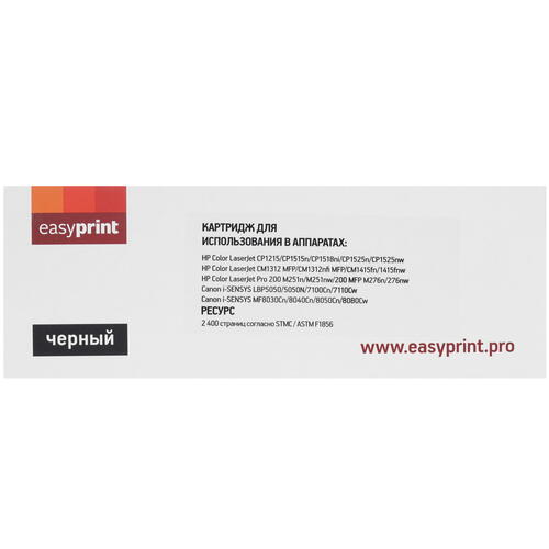 Купить Картридж лазерный EasyPrint LH-540 U черный, с чипом  9981178. Характеристики, отзывы и цены в Донецке