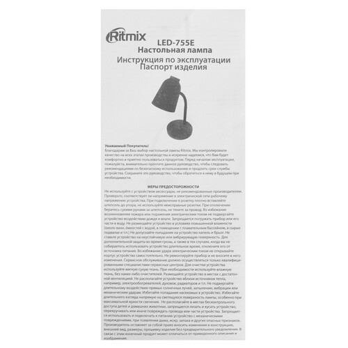 Купить Настольный светильник Ritmix LED-755Е черный  9223769. Характеристики, отзывы и цены в Донецке