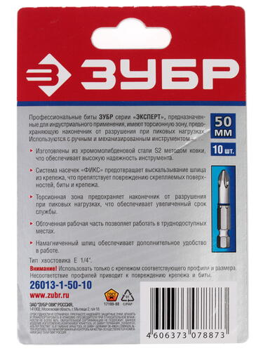 Купить Набор бит ЗУБР ЭКСПЕРТ 26013-1-50-10  6615662. Характеристики, отзывы и цены в Донецке
