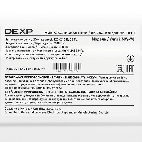 Купить Микроволновая печь DEXP MW-70 белый  5412457. Характеристики, отзывы и цены в Донецке