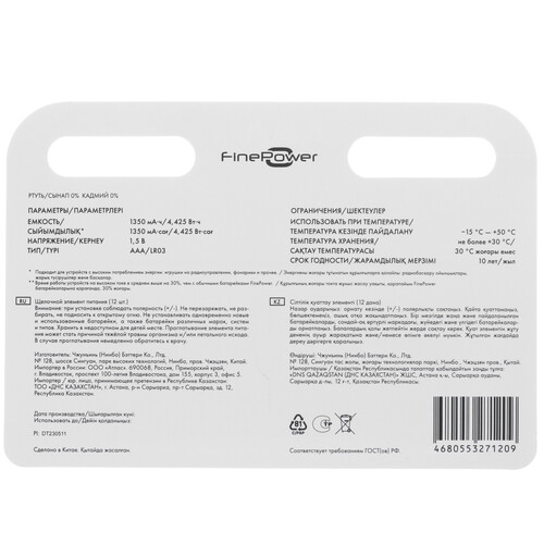 Купить Батарейка FinePower Ultra AAA (LR03/FR03)  5410527. Характеристики, отзывы и цены в Донецке