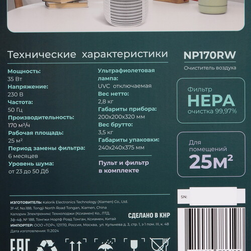 Купить Очиститель воздуха Neoclima NP170RW белый  9271500. Характеристики, отзывы и цены в Донецке