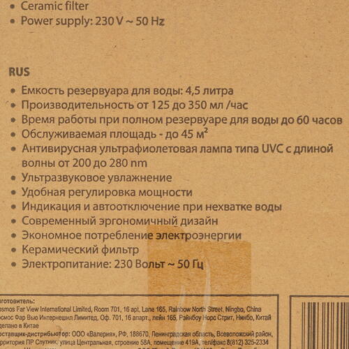 Купить Увлажнитель воздуха Stingray ST-HF500A  9111549. Характеристики, отзывы и цены в Донецке