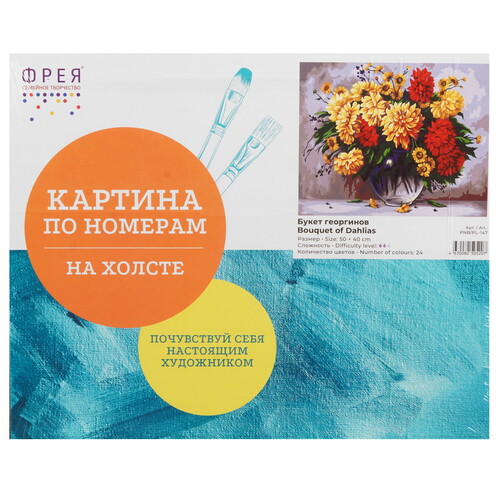 Купить Картина по номерам Фрея Букет георгинов  9126865. Характеристики, отзывы и цены в Донецке