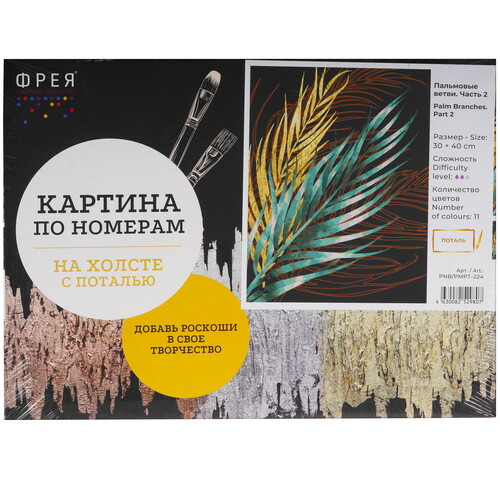 Купить Картина по номерам Фрея Пальмовые ветви. Часть 2  9126867. Характеристики, отзывы и цены в Донецке