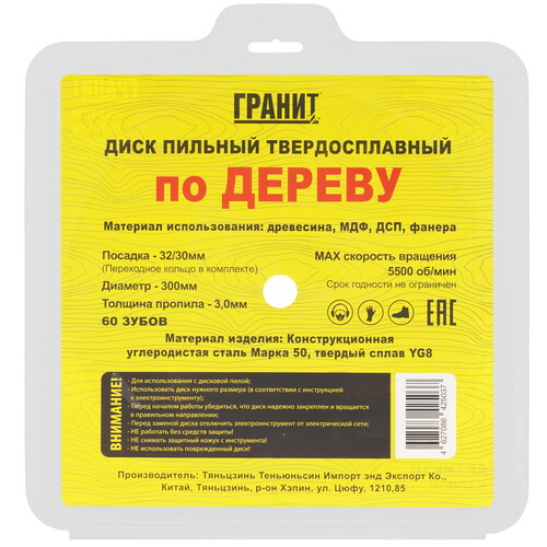 Купить Диск пильный ГРАНИТ 530060  9210027. Характеристики, отзывы и цены в Донецке