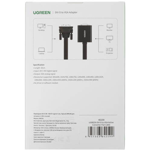 Купить Переходник однонаправленный Ugreen DVI-D - VGA, 0.3 м  4714372. Характеристики, отзывы и цены в Донецке