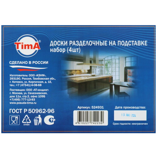 Купить Комплект разделочных досок Tima 524931  5462207. Характеристики, отзывы и цены в Донецке