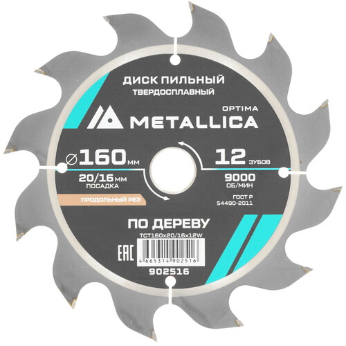 Купить Диск пильный Metallica 902516  9121002. Характеристики, отзывы и цены в Донецке