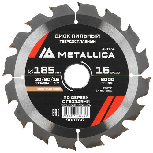 Купить Диск пильный Metallica 903766  9120888. Характеристики, отзывы и цены в Донецке