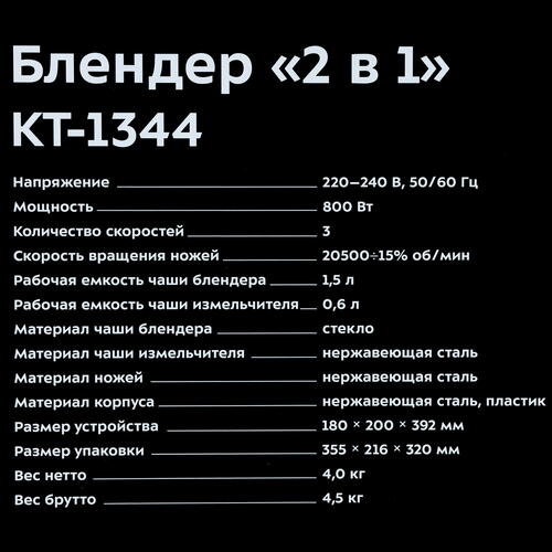 Купить Блендер стационарный Kitfort КТ-1344 серебристый  8116566. Характеристики, отзывы и цены в Донецке