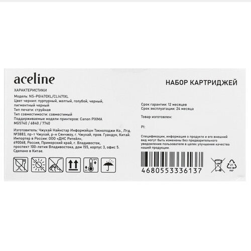 Купить Набор картриджей Aceline NS-PGI470XL/CLI471XL голубой, желтый, пурпурный, черный  9216291. Характеристики, отзывы и цены в Донецке