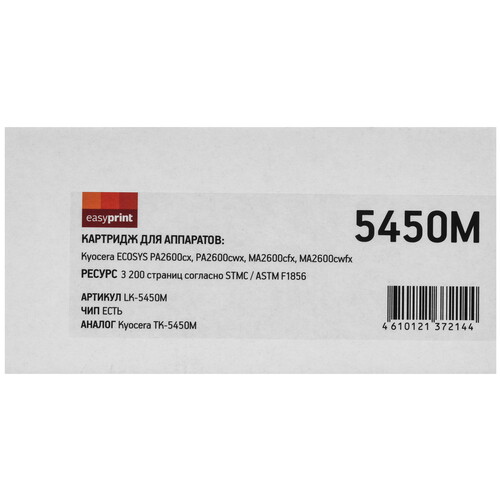 Купить Тонер-картридж лазерный EasyPrint LK-5450M пурпурный, с чипом  9299250. Характеристики, отзывы и цены в Донецке