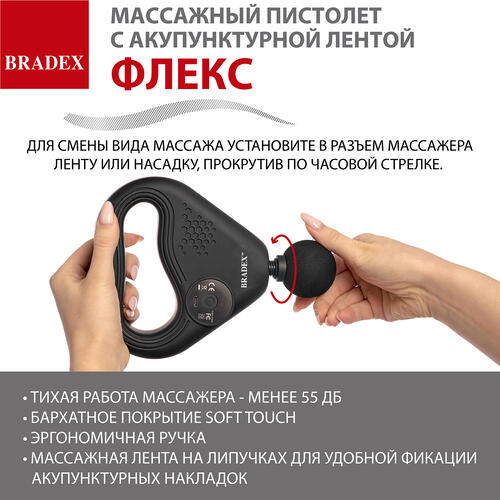 Купить Массажный пистолет Bradex KZ 1426 черный  9083871. Характеристики, отзывы и цены в Донецке