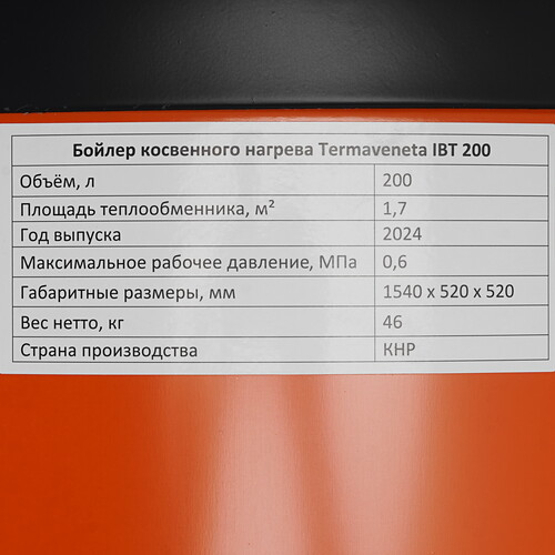 Купить Бойлер косвенного нагрева Termaveneta IBT 200 NEW  5478352. Характеристики, отзывы и цены в Донецке