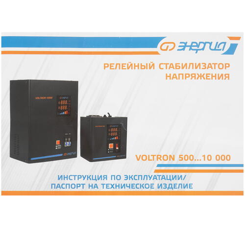 Купить Стабилизатор напряжения Энергия Voltron 8000  5349734. Характеристики, отзывы и цены в Донецке