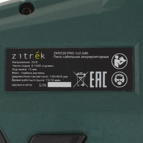 Купить Сабельная пила ZITREK ZKRS20 PRO  9218133. Характеристики, отзывы и цены в Донецке