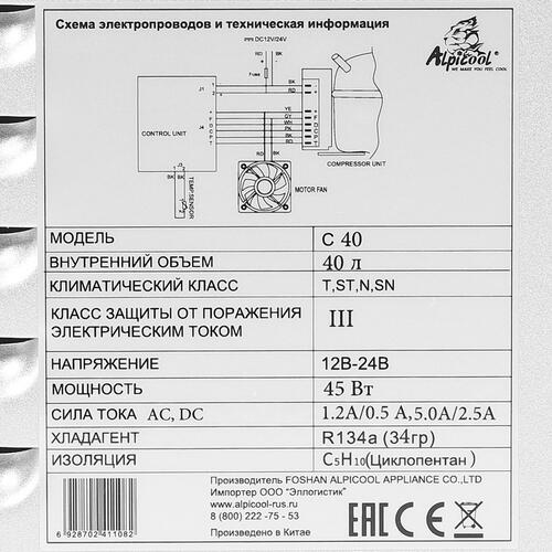 Купить Холодильник автомобильный ALPICOOL C40 серый  5324150. Характеристики, отзывы и цены в Донецке