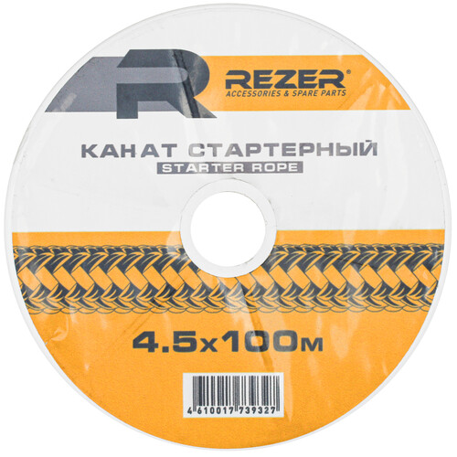 Купить Канат запускной Rezer 03.011.00007  5311581. Характеристики, отзывы и цены в Донецке