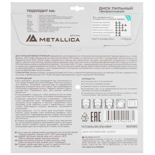 Купить Диск пильный Metallica 902981  9120595. Характеристики, отзывы и цены в Донецке