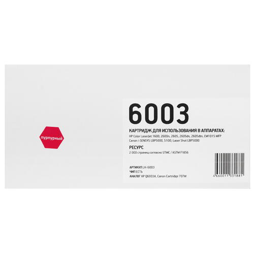 Купить Картридж лазерный EasyPrint LH-6003 пурпурный, с чипом  9981212. Характеристики, отзывы и цены в Донецке