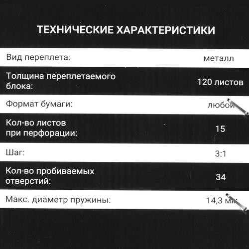 Купить Брошюровщик Office Kit B3415TH  5340410. Характеристики, отзывы и цены в Донецке