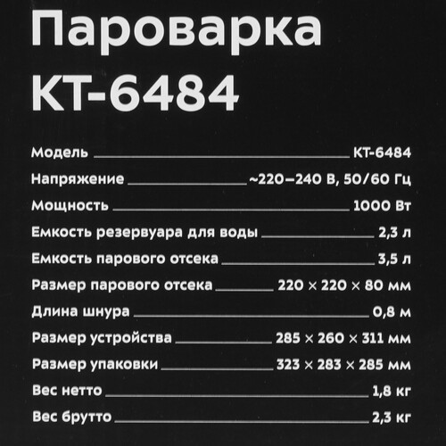 Купить Пароварка Kitfort КТ-6484 белый  9236264. Характеристики, отзывы и цены в Донецке