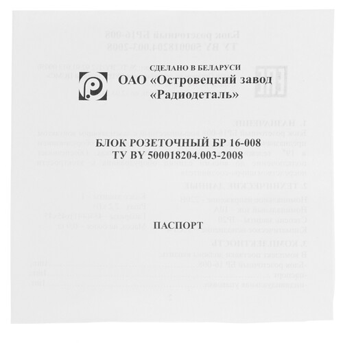 Купить Блок розеток ЦМО БР 16-008  1621574. Характеристики, отзывы и цены в Донецке