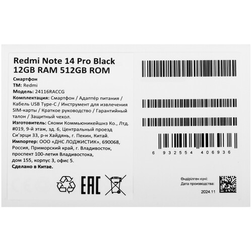 Купить 6.67" Смартфон Xiaomi Redmi Note 14 Pro 512 ГБ черный  5608216. Характеристики, отзывы и цены в Донецке