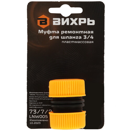 Купить Муфта ремонтная Вихрь 73/7/2/20  5466367. Характеристики, отзывы и цены в Донецке