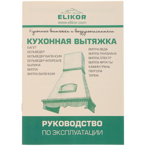 Купить Вытяжка каминная ELIKOR Бельведер 60П-650-П3Д белый/бежевый  1222386. Характеристики, отзывы и цены в Донецке