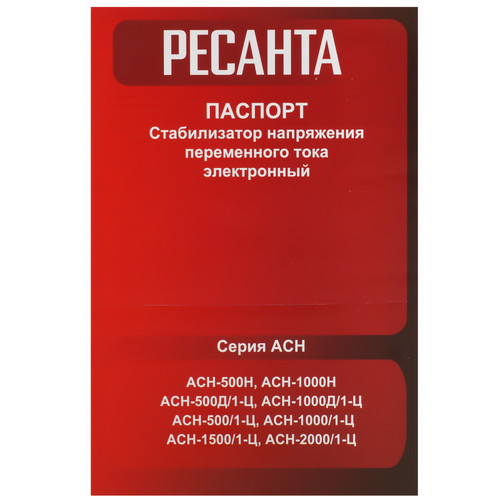 Купить Стабилизатор напряжения Ресанта АСН-1000Н  9147026. Характеристики, отзывы и цены в Донецке